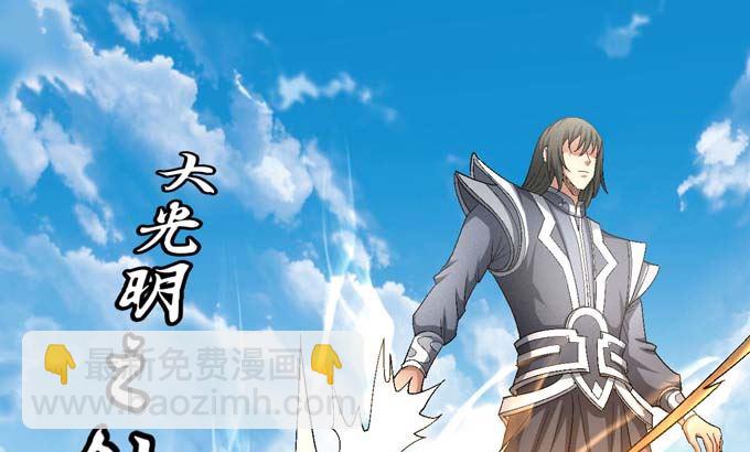 第157话 大光明之剑（1）44