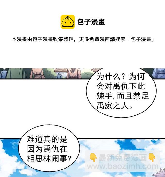 第159话 禁令（1）38