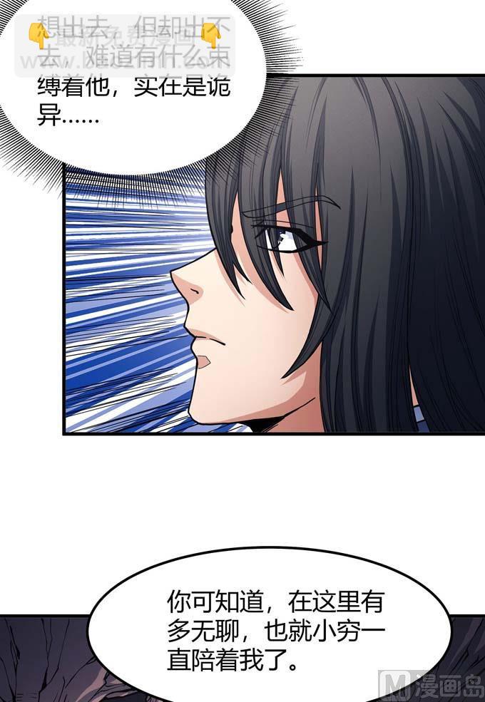 第178话 上古凶兽（3）35