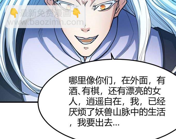 第178话 上古凶兽（3）55