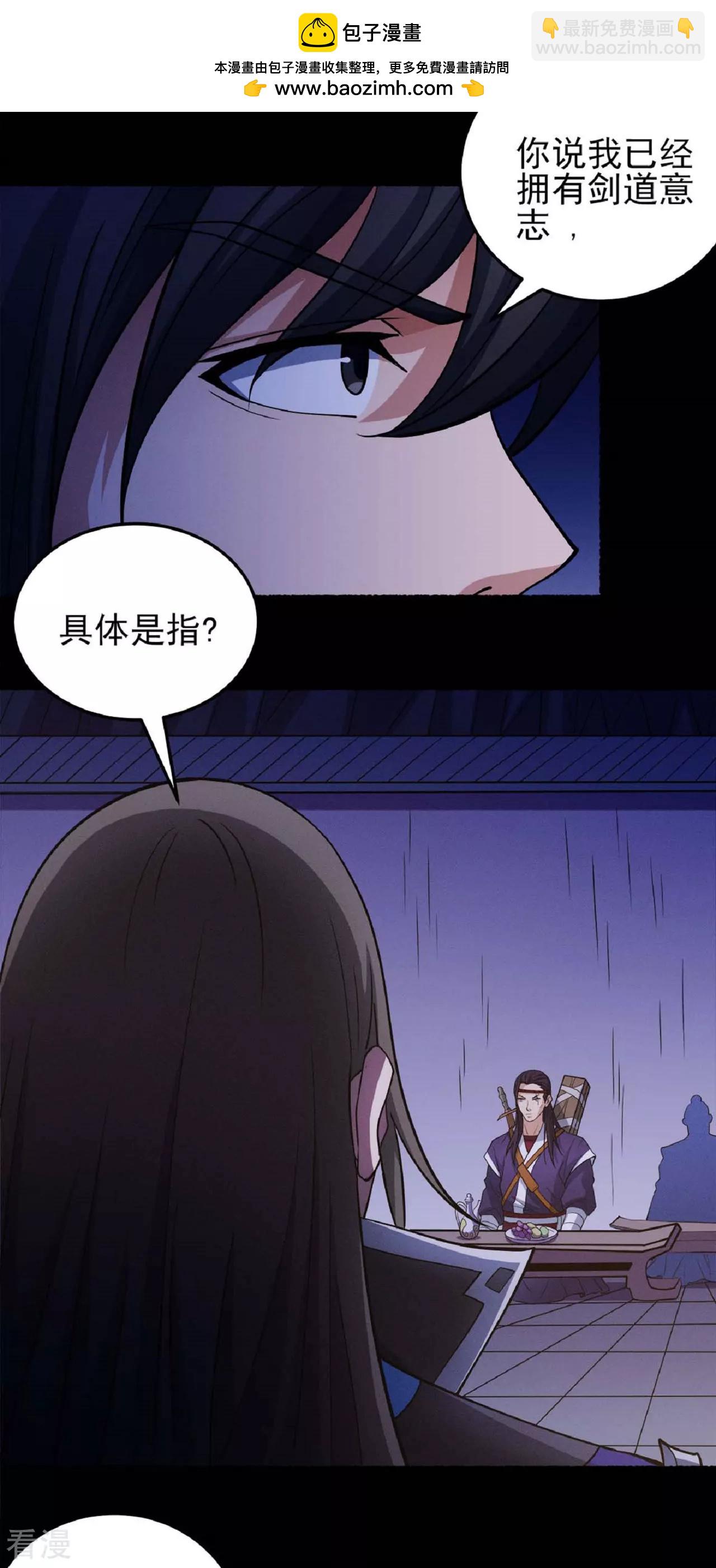 第203话1 剑道意志1