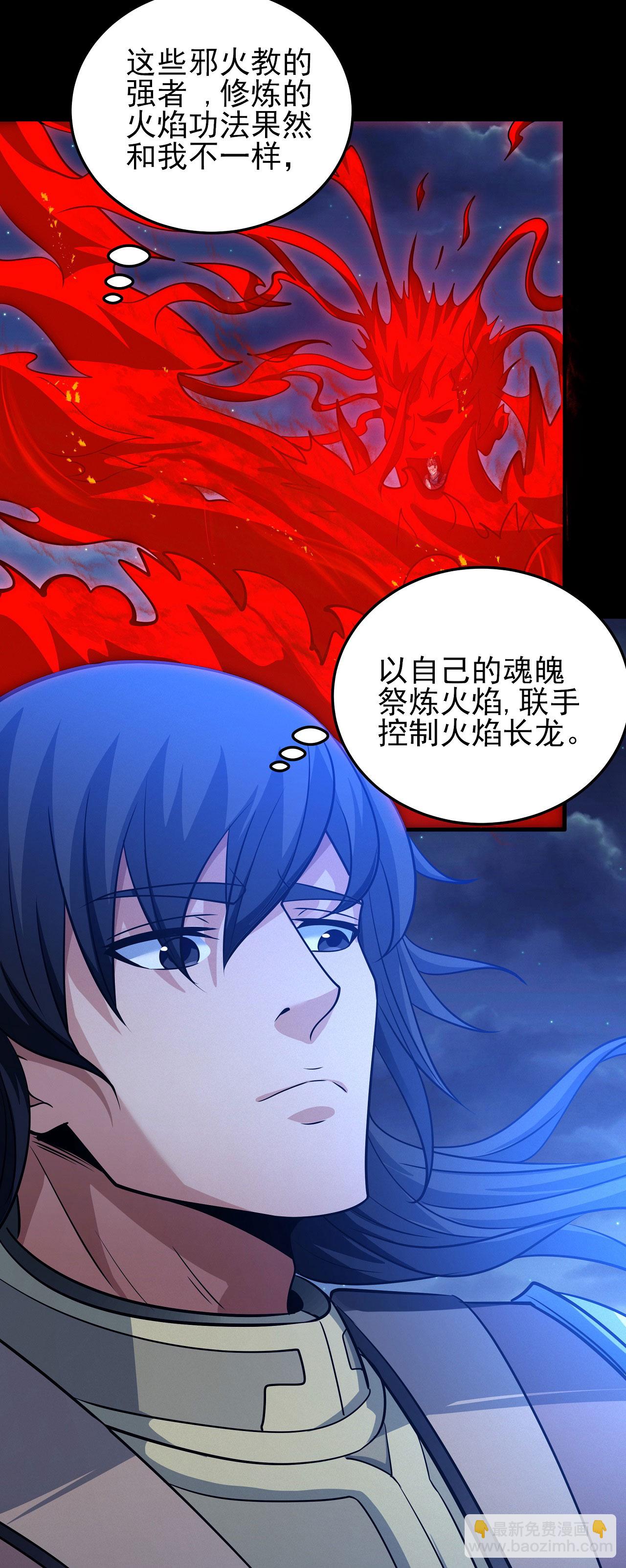 第215话1 火焰对决19