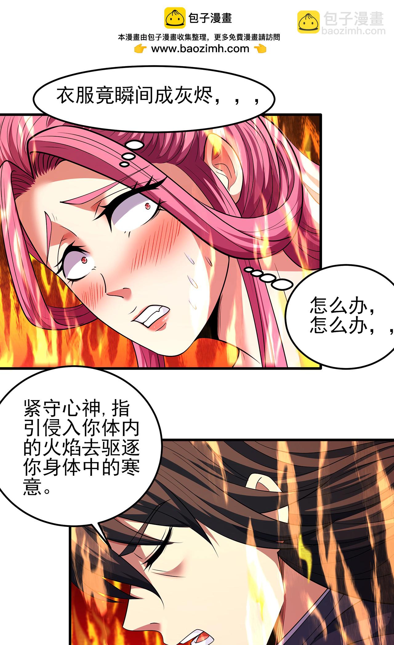 第227话2 驱寒（2）1