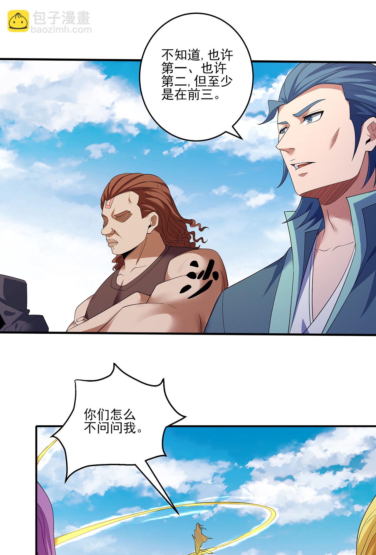 第231话1 天才齐聚（1）22