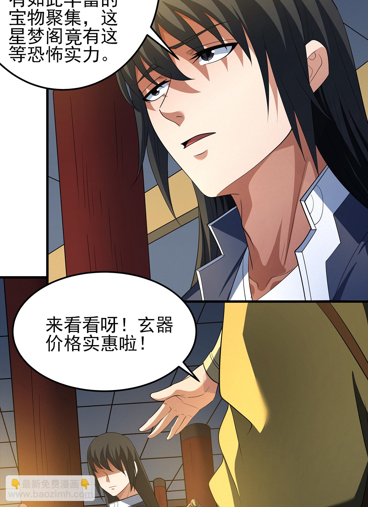 第233话3 星辰殿（3）10