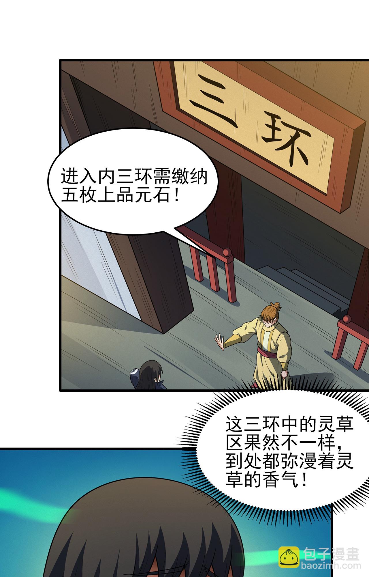 第233话3 星辰殿（3）25