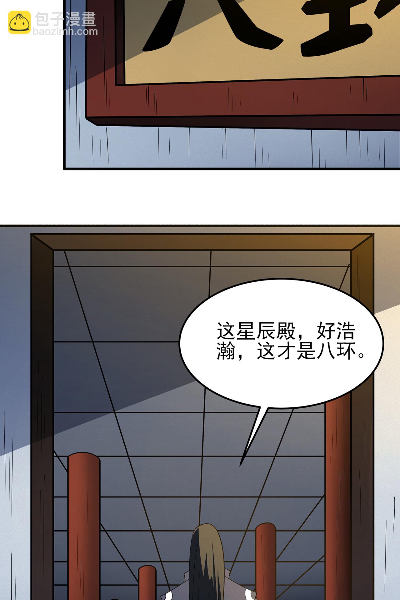 第233话3 星辰殿（3）4