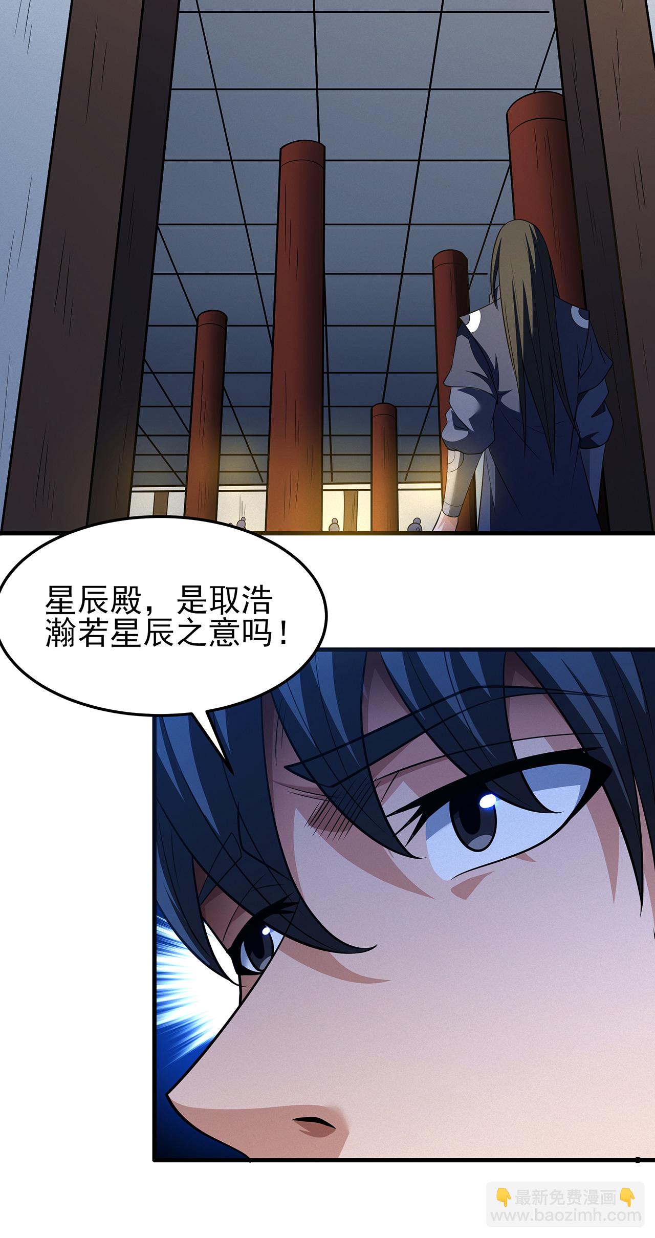 第233话3 星辰殿（3）8