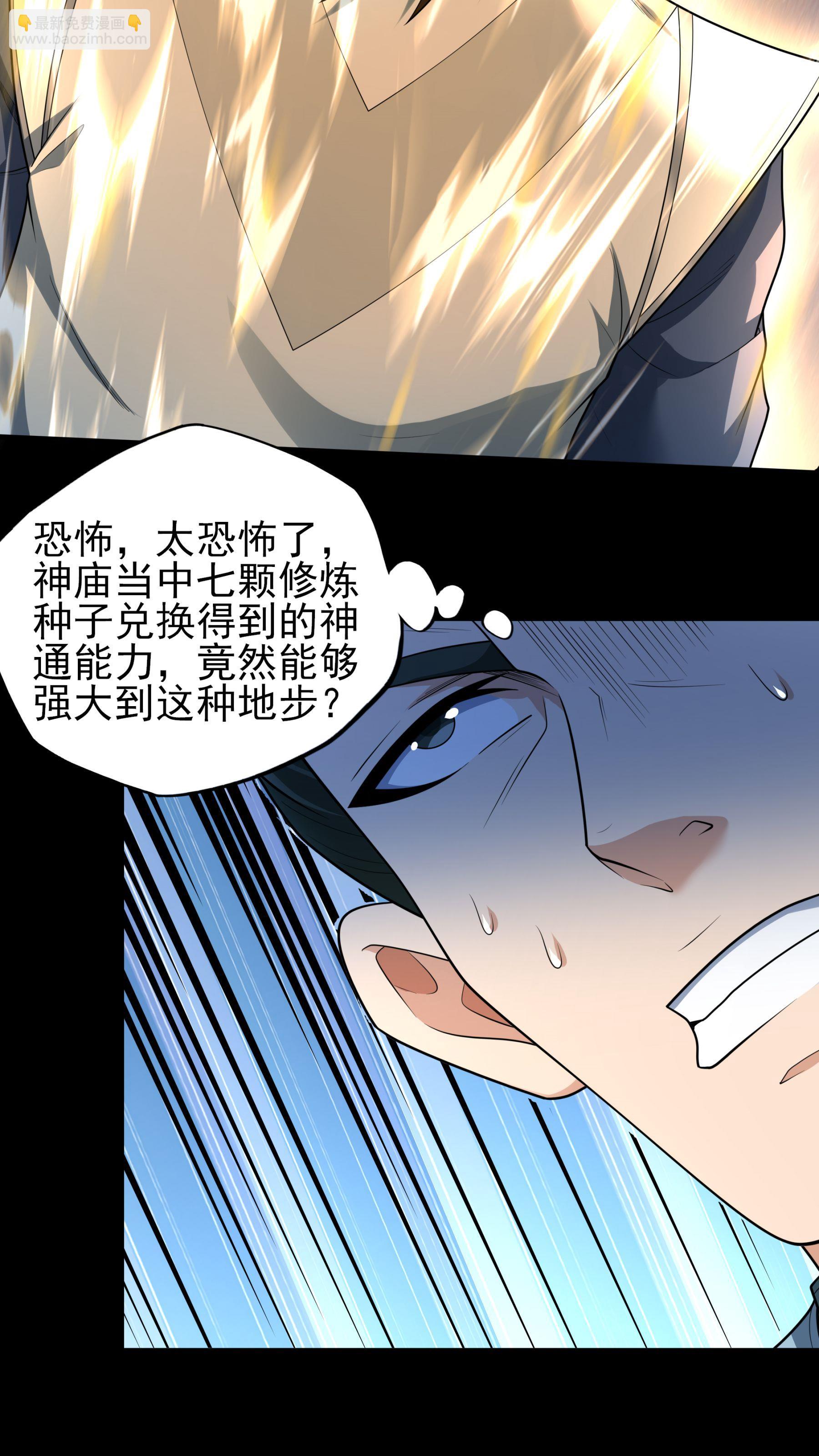 第252话2 不灭金身（2）16