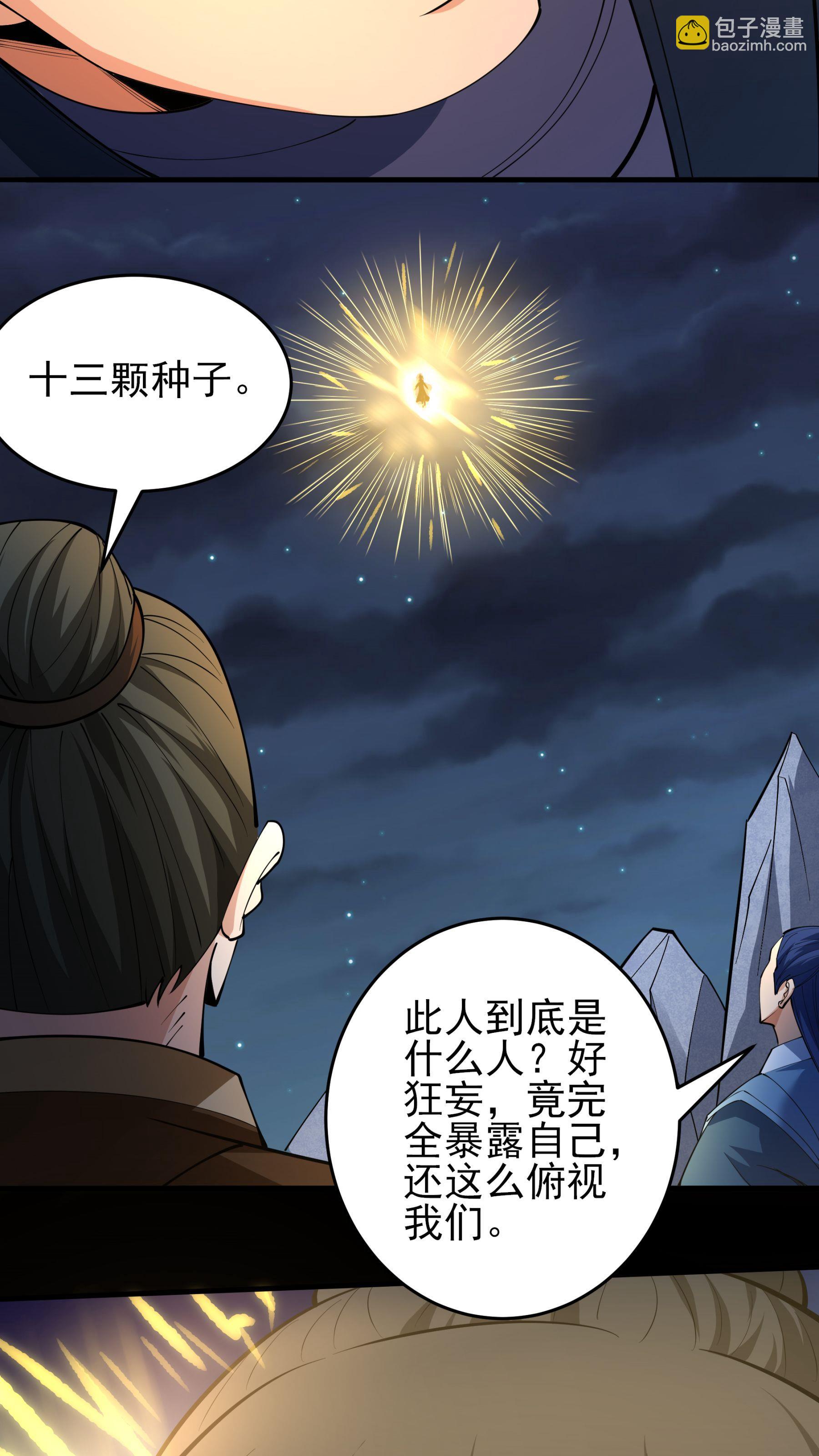 第252话3 不灭金身（3）27