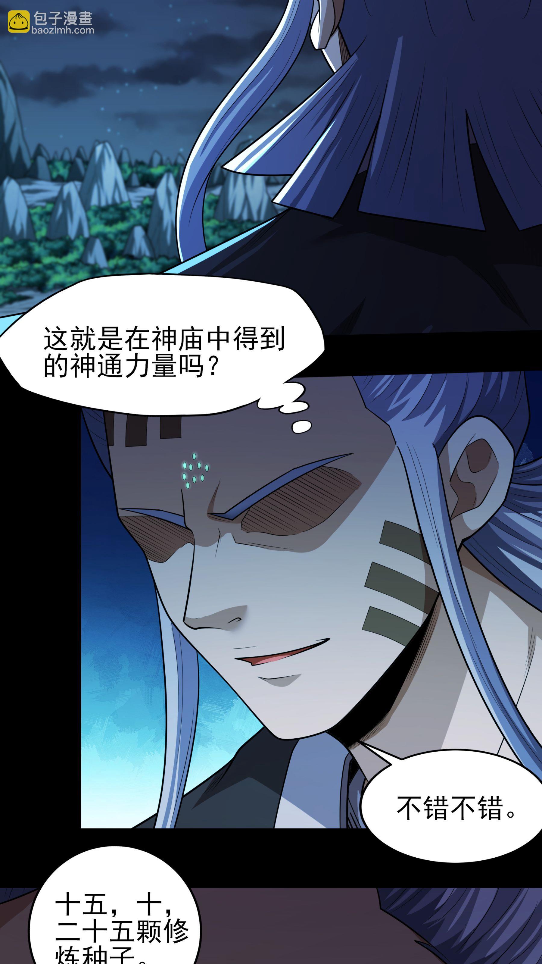第253话2 再入神庙（2）4