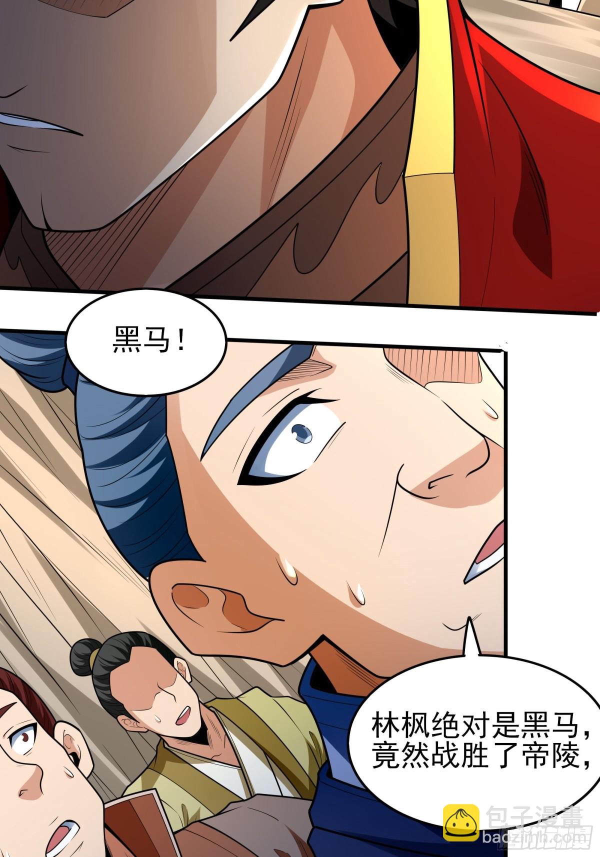 826 林枫VS帝陵（3）24