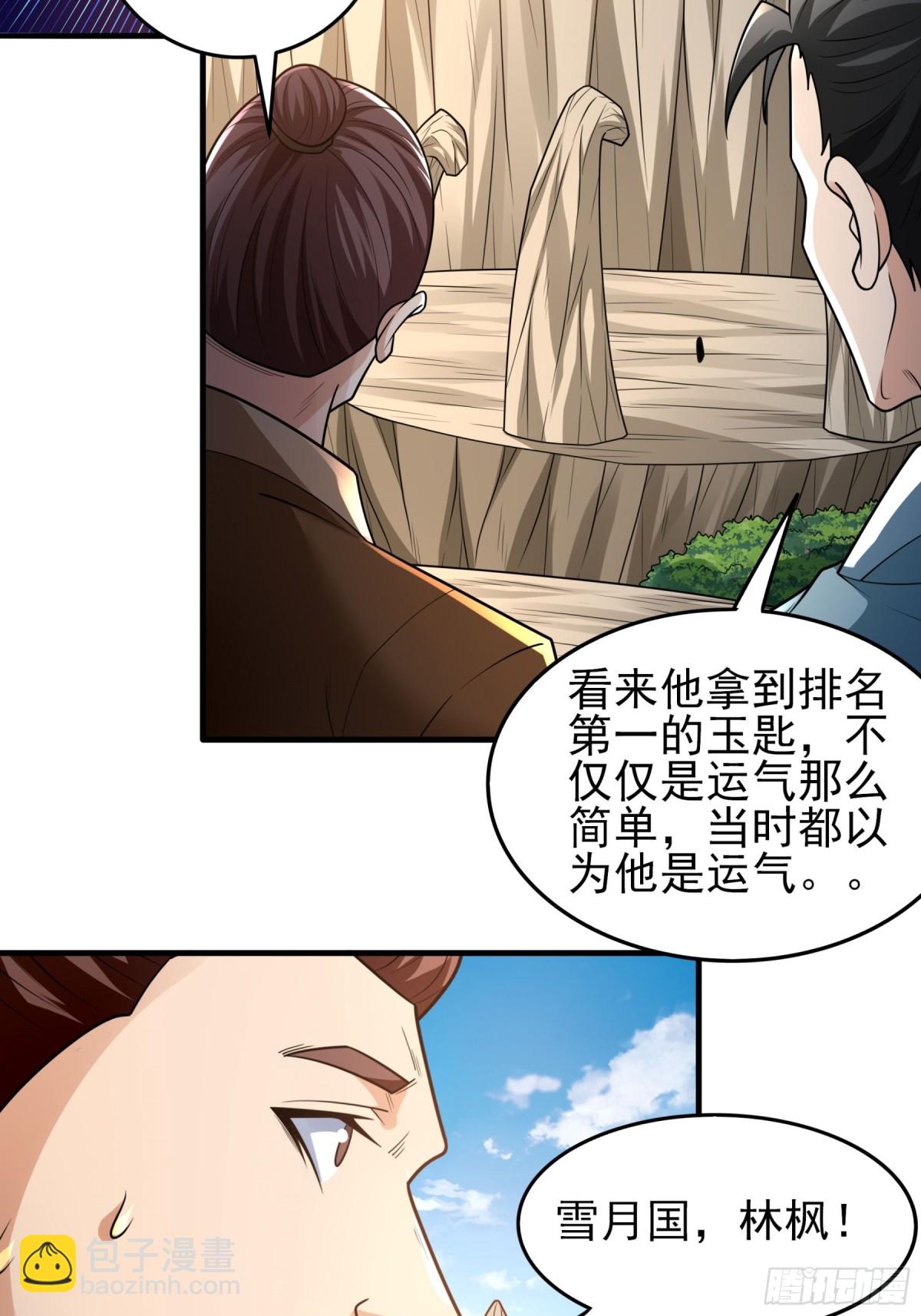 826 林枫VS帝陵（3）26