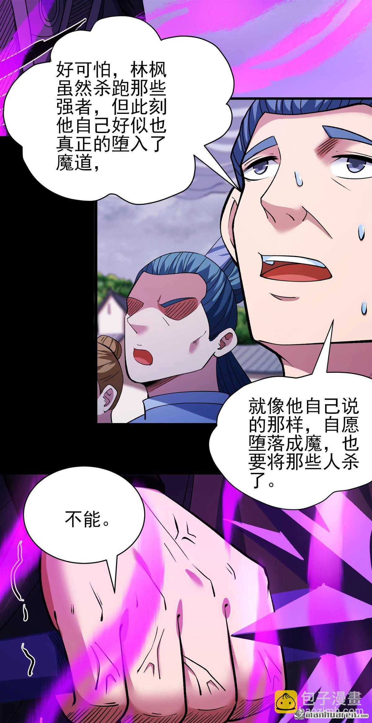 第881回 可怕的林枫（3）4