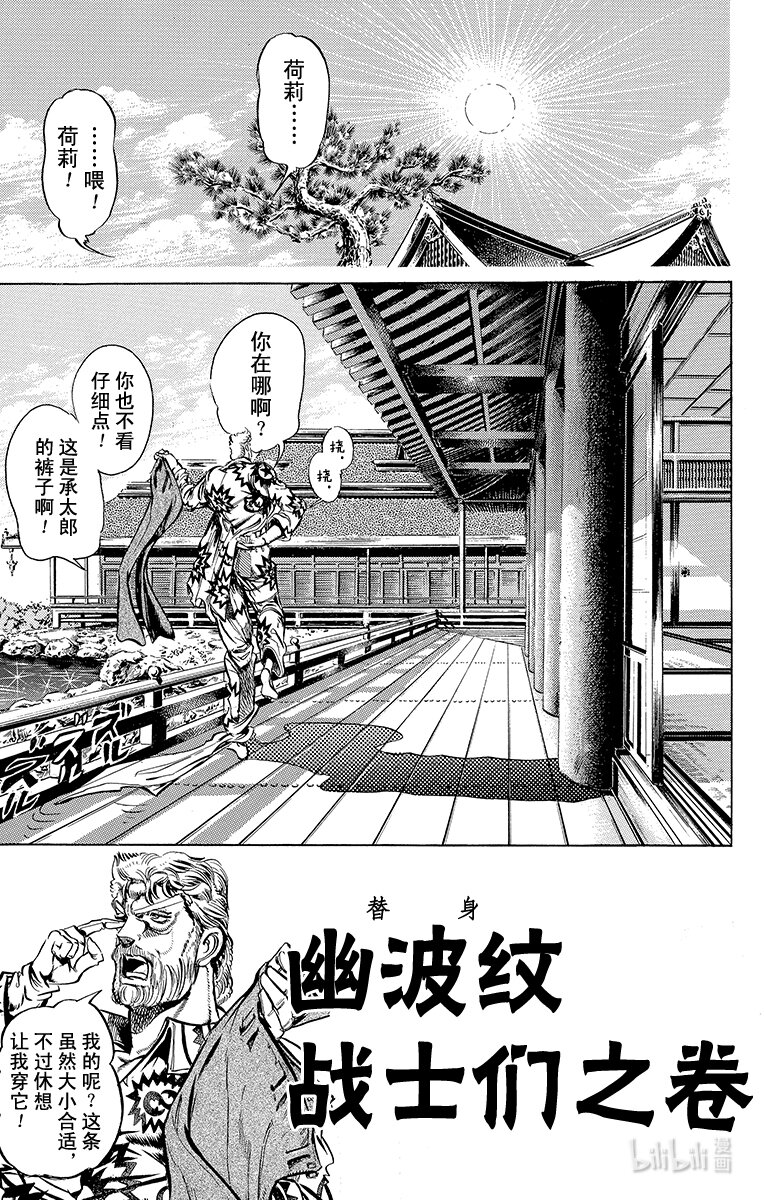 121 幽波纹（替身）战士们之卷0