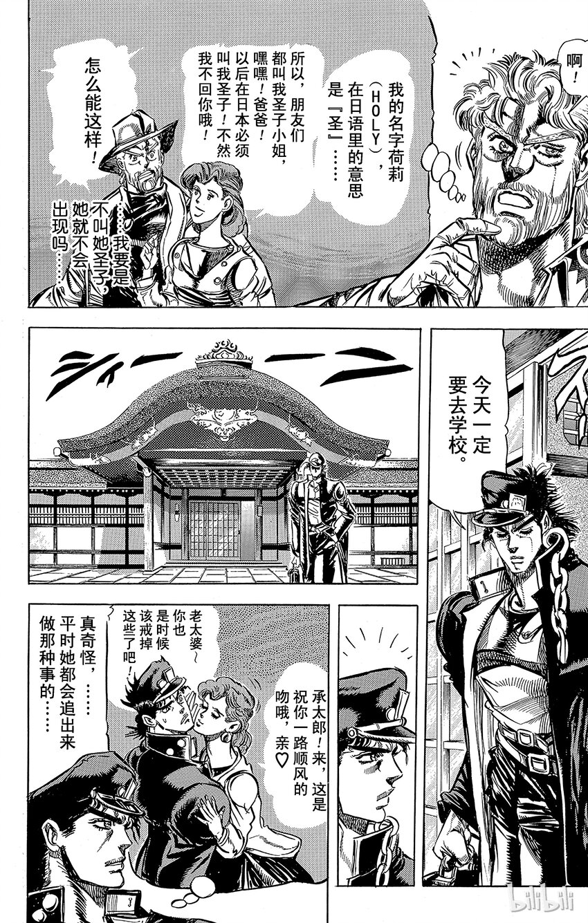 121 幽波纹（替身）战士们之卷1