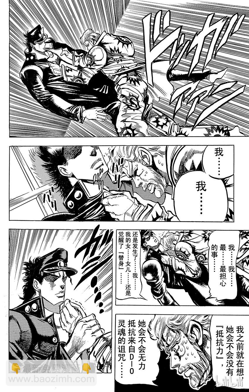 121 幽波纹（替身）战士们之卷11