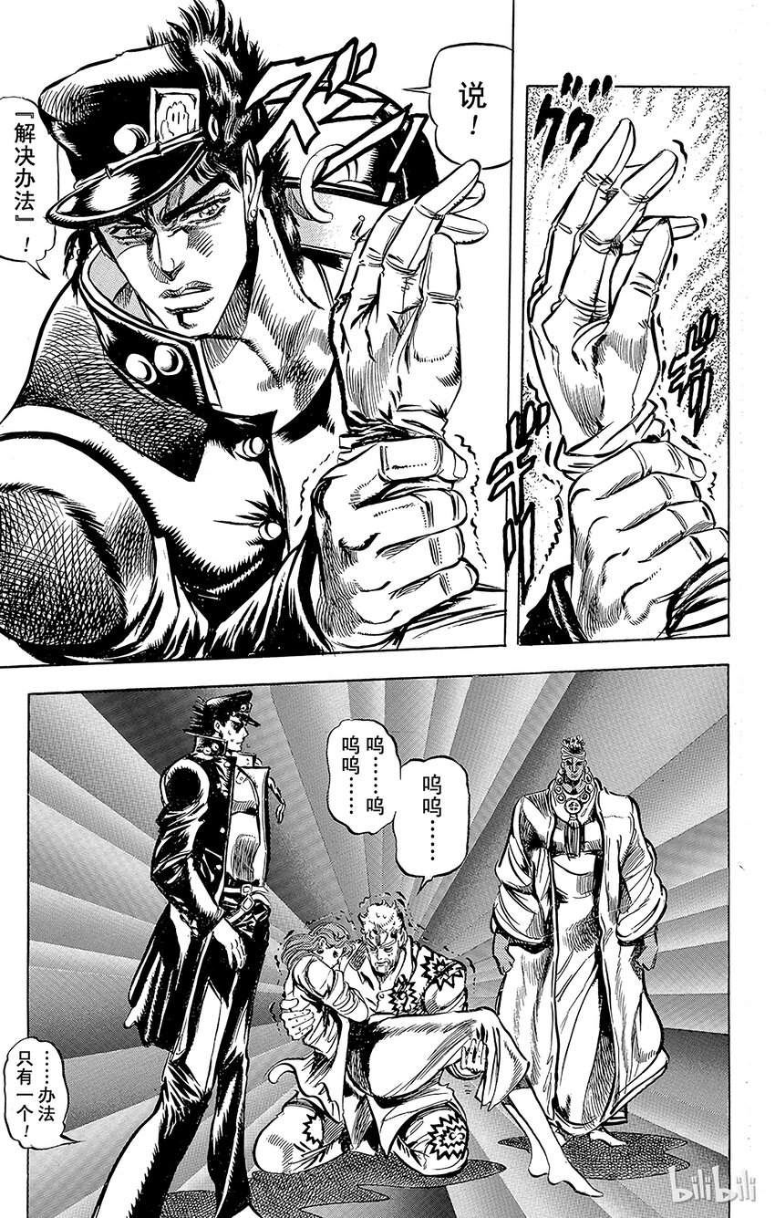 121 幽波纹（替身）战士们之卷12