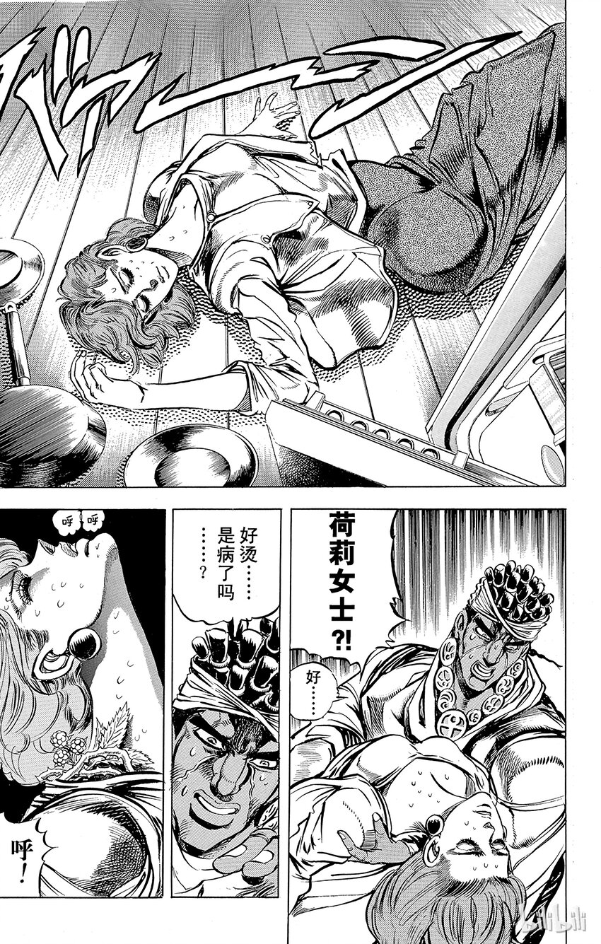 121 幽波纹（替身）战士们之卷4