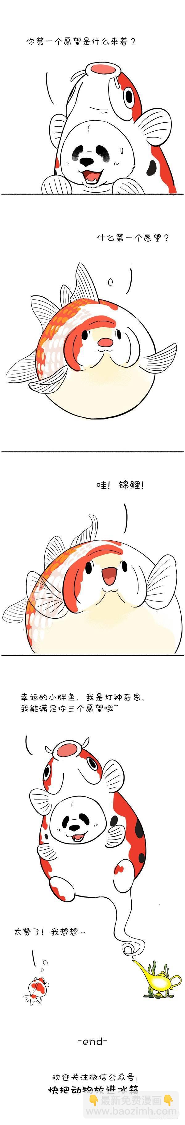 113我是灯神，我来改变你的鱼生2