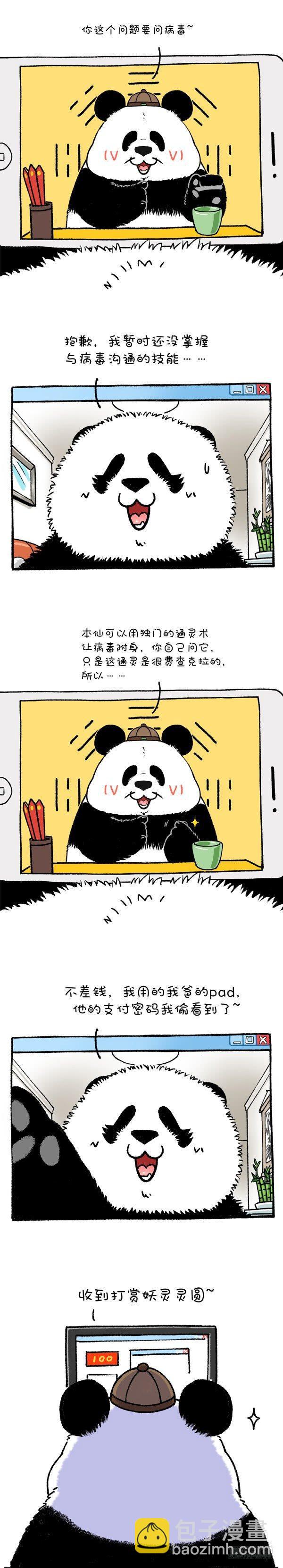 213萌熊大仙在线算命1
