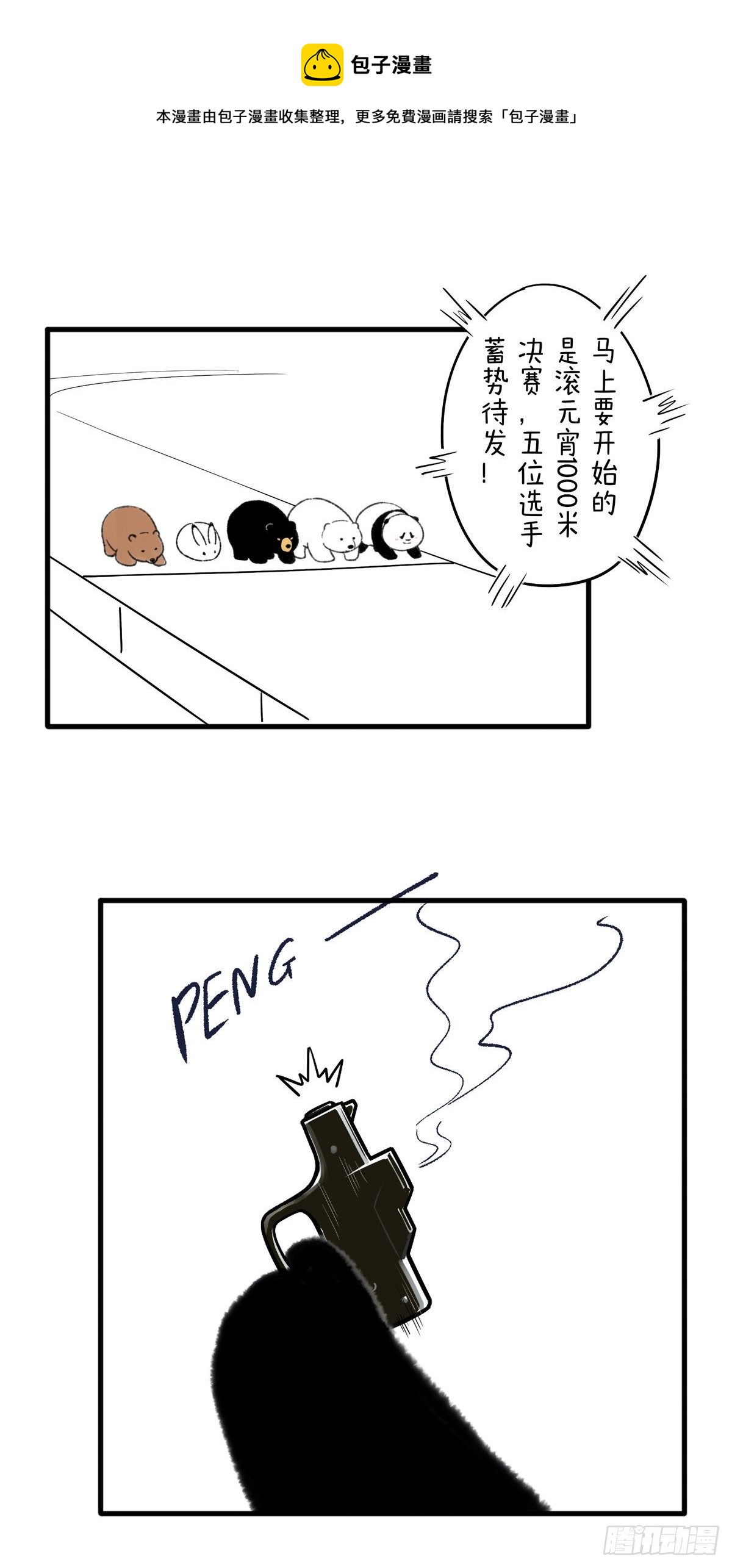 滚出竞技体育的气氛的元宵！0