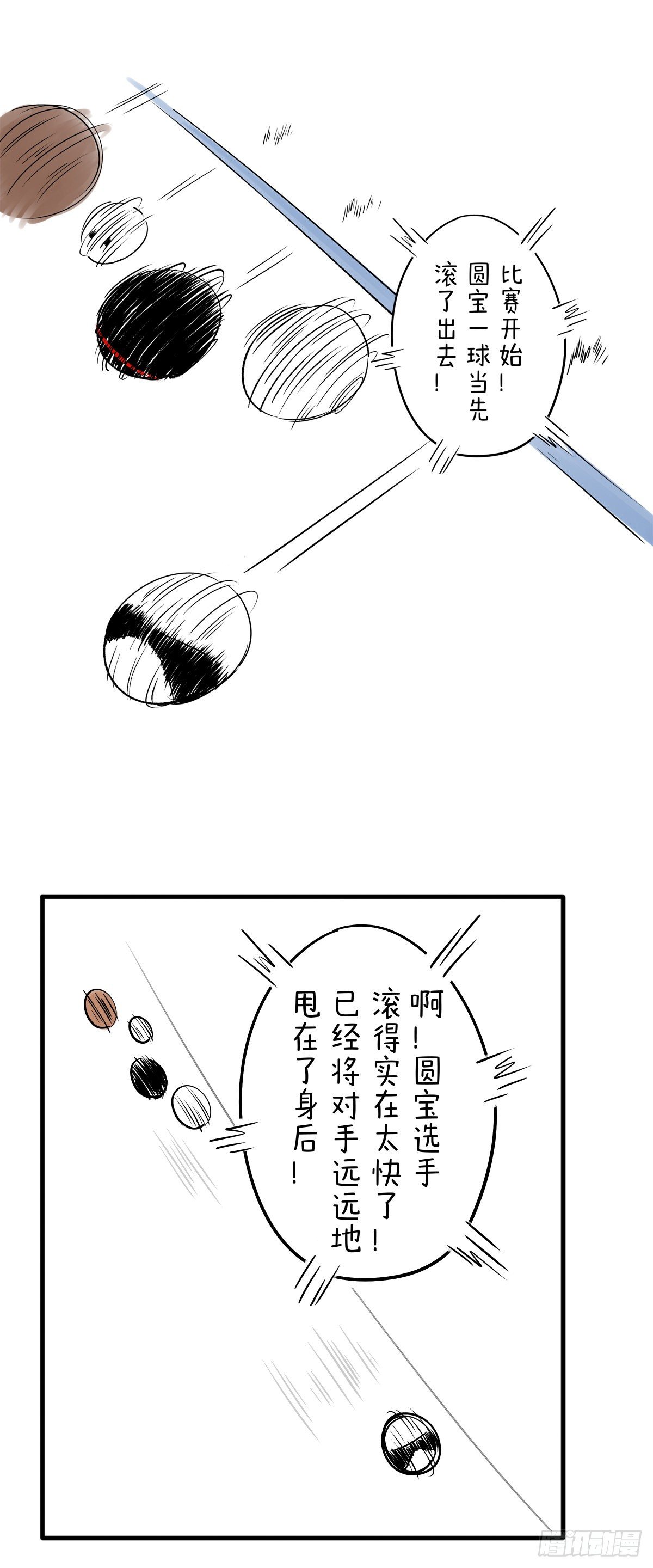 滚出竞技体育的气氛的元宵！1