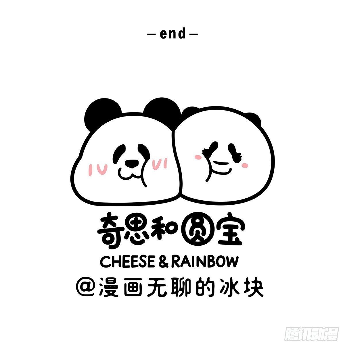 听我说，真是雪糕先动的手！9