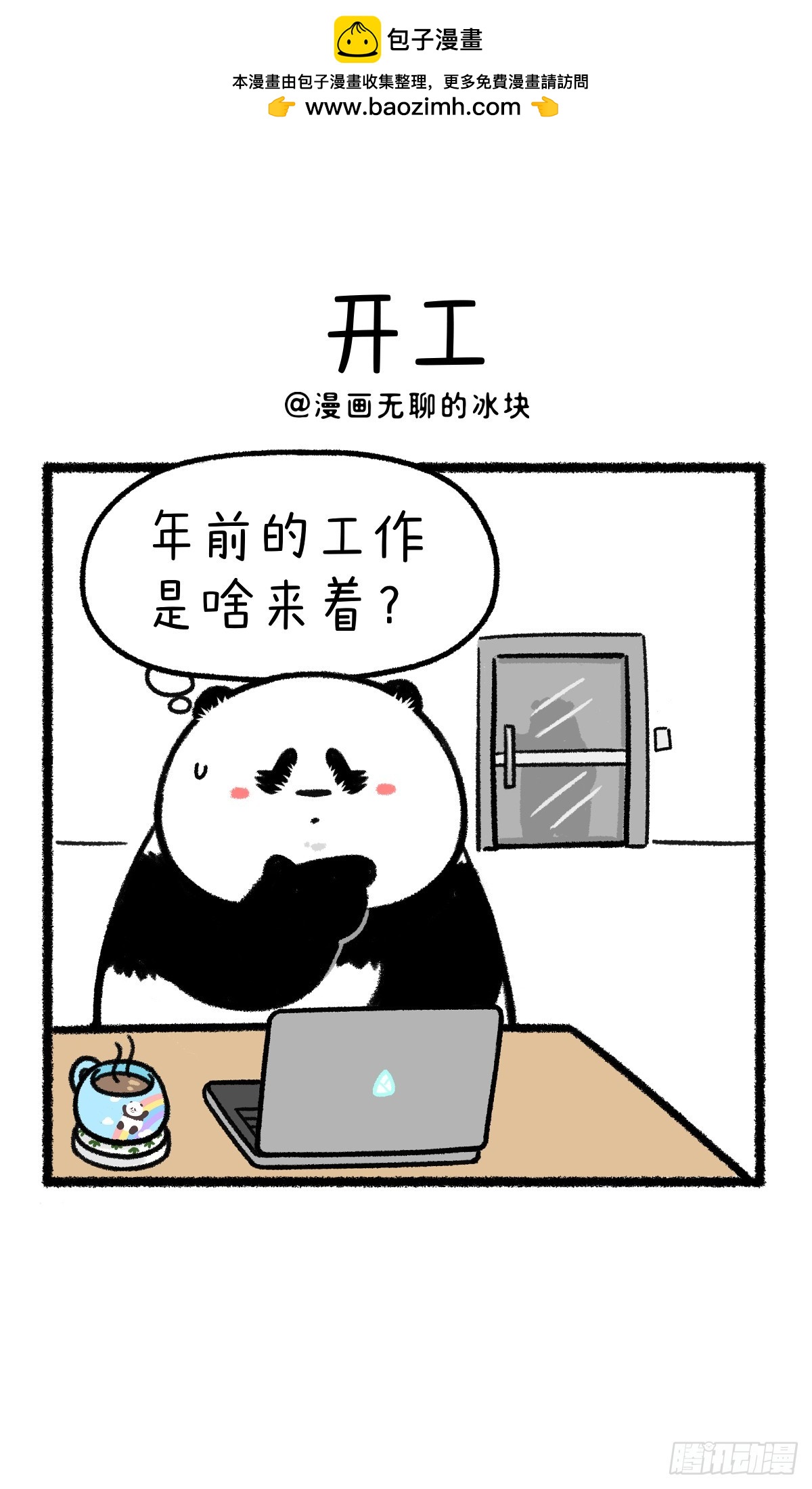 一颗定心丸，送给复工的你~0