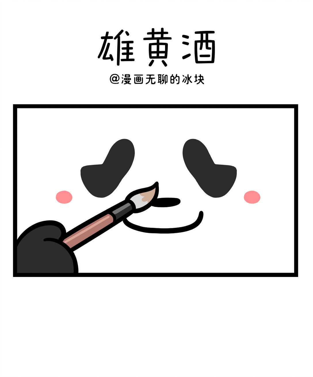 446 雄黄驱虫是端午的习俗，假期养虫是本人的态度~0
