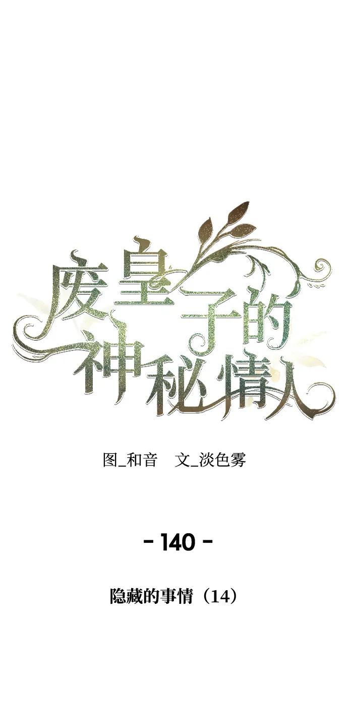 第140话 隐藏的事情（14）0