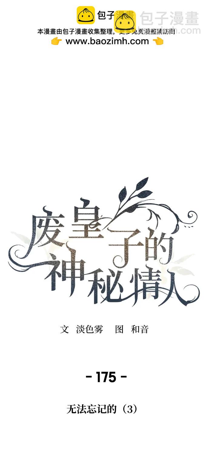 第175话 无法忘记的（3）1
