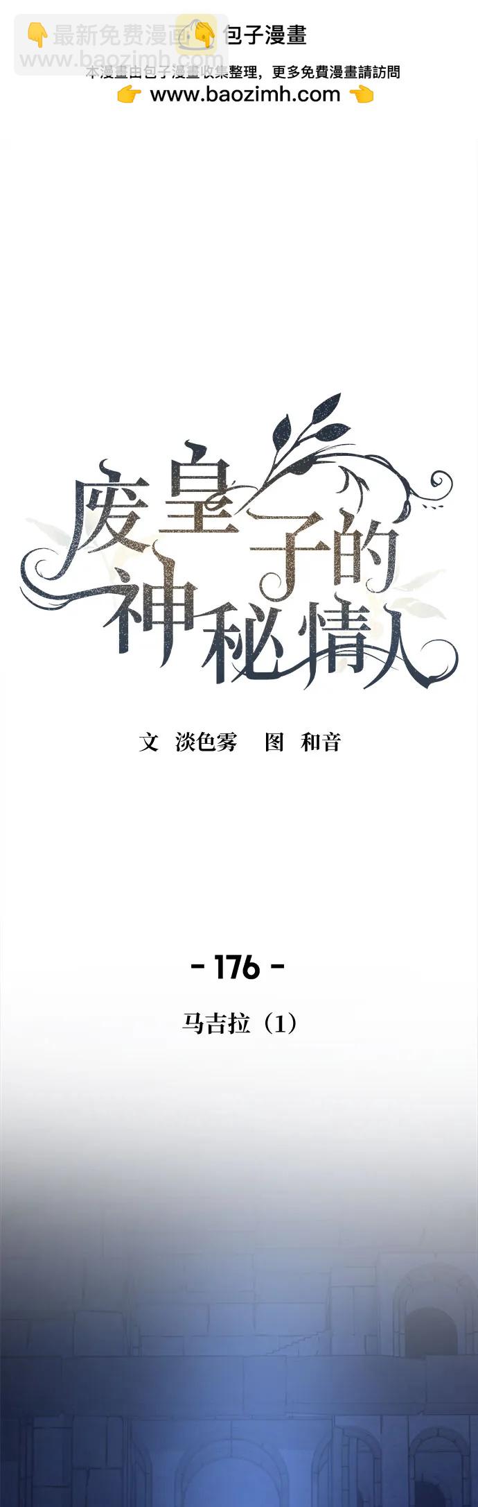 第176话 马吉拉（1）1
