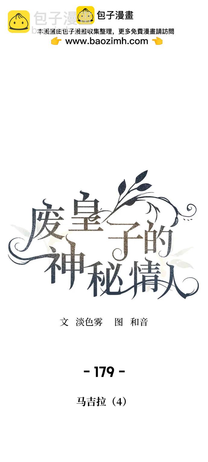 第179话 马吉拉（4）1