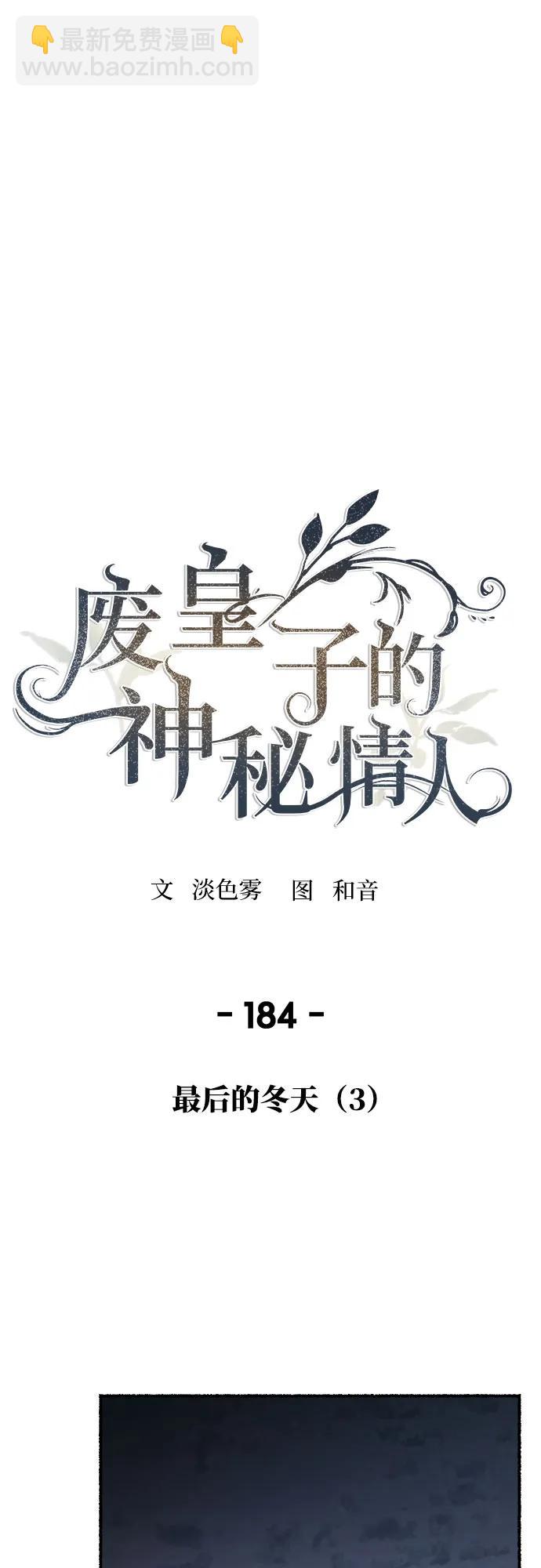 第184话 最后的冬天（3）21