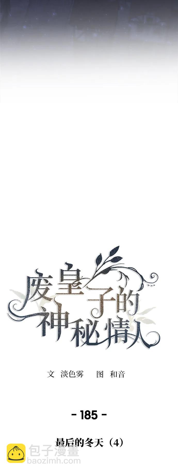 第185话 最后的冬天（4）17
