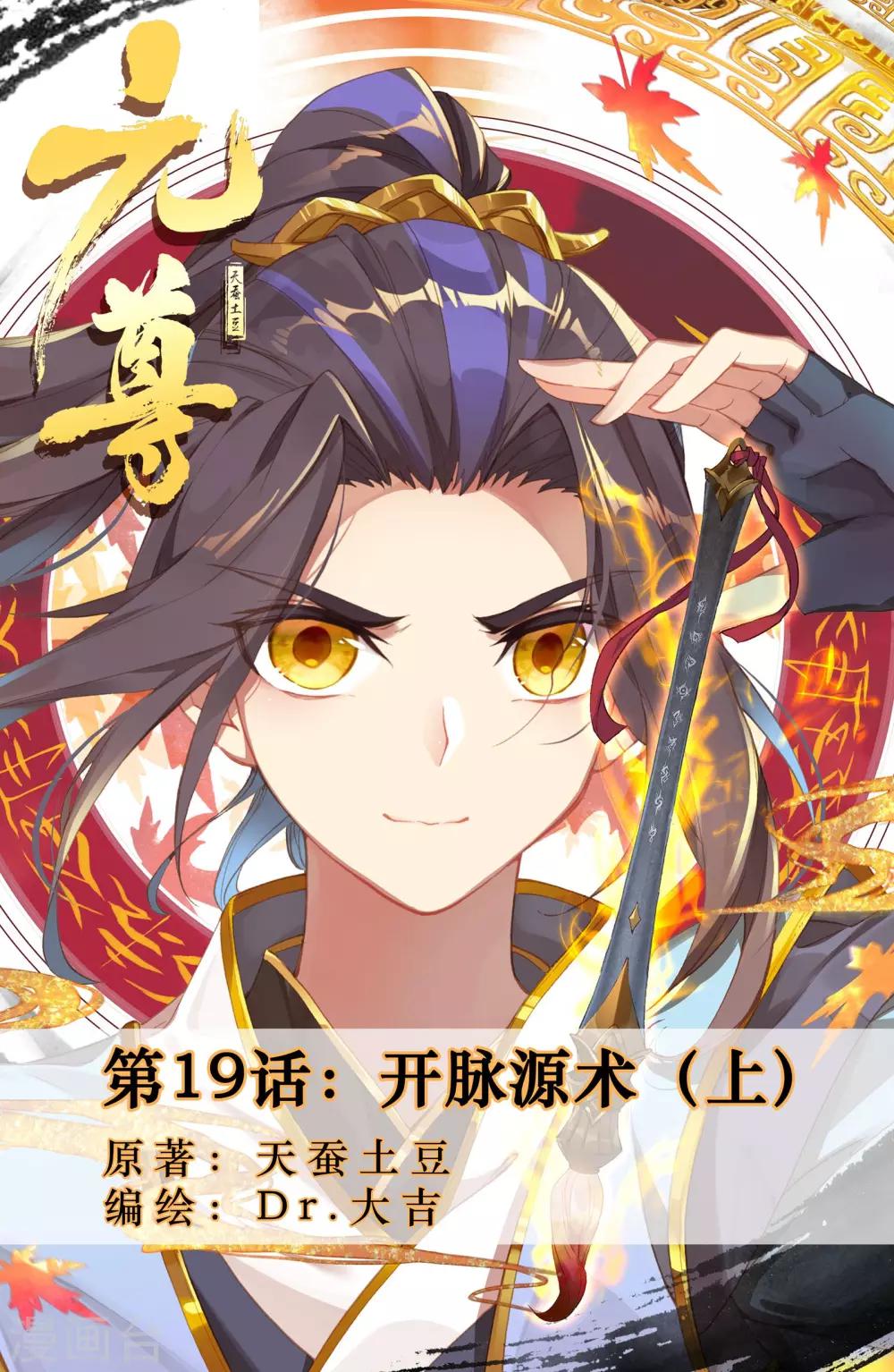 第19话上 开脉源术0