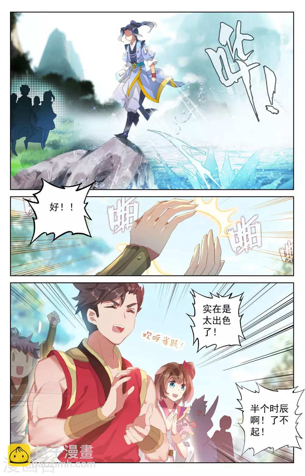 第29话上 立威4