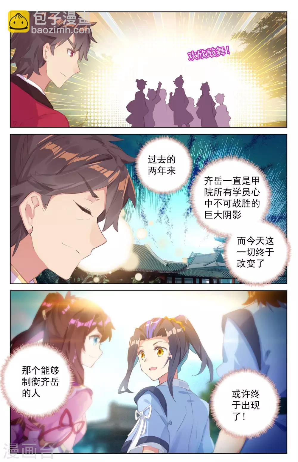 第29话上 立威7
