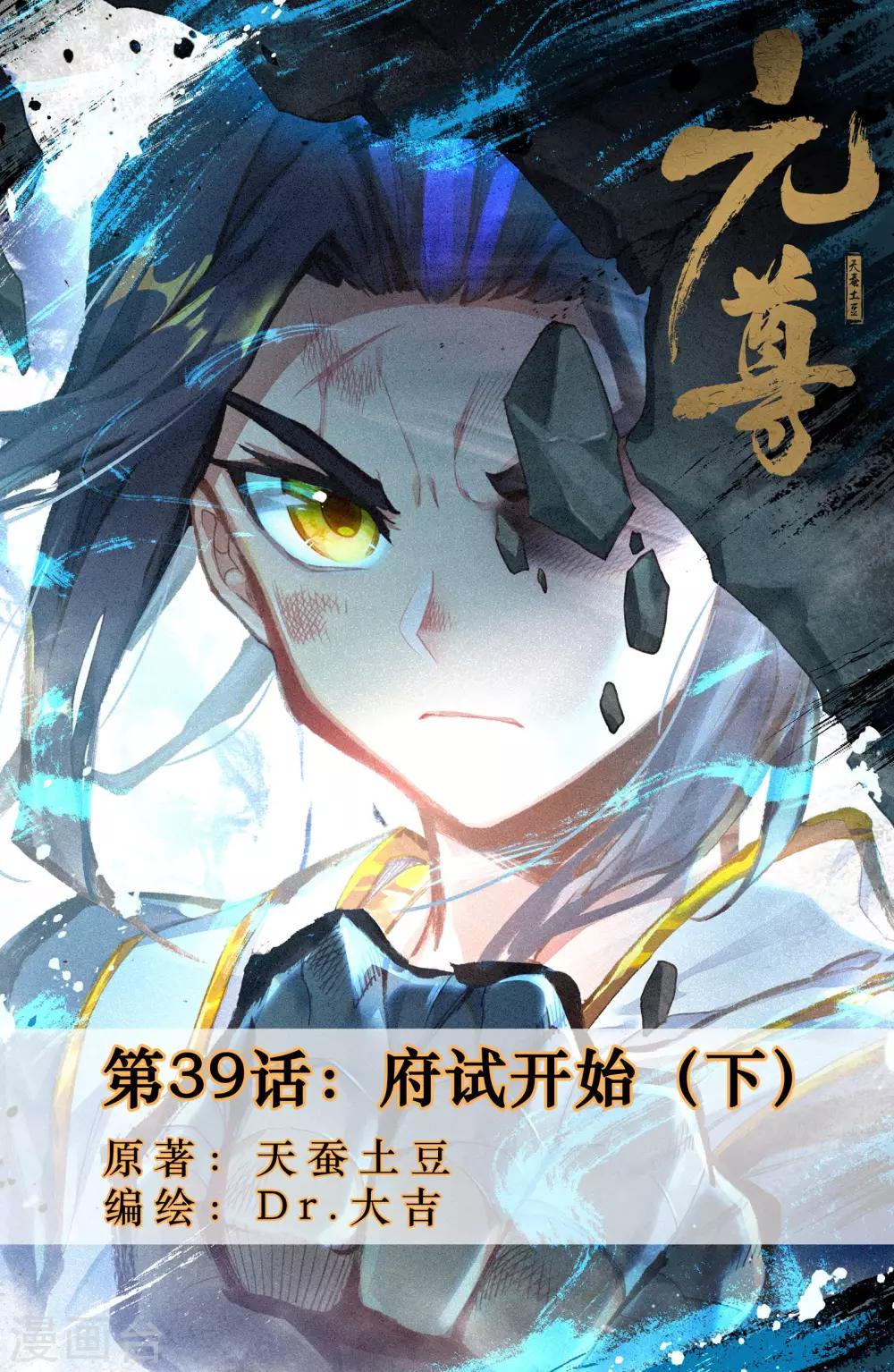 第39话下 府试开始0