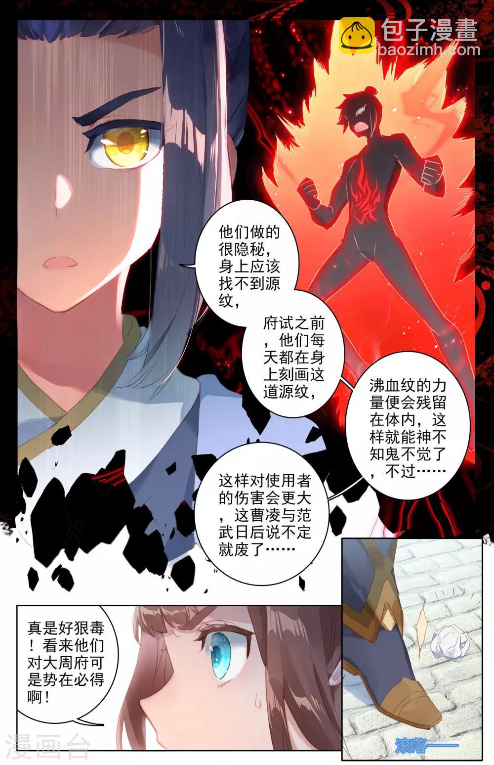 第40话上 清心纹2