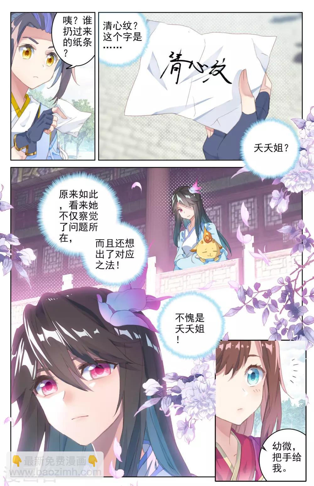 第40话上 清心纹3