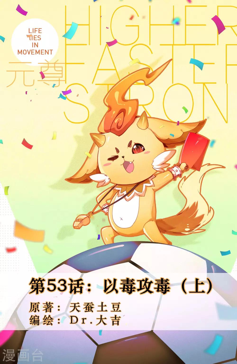 第53话上 以毒攻毒0