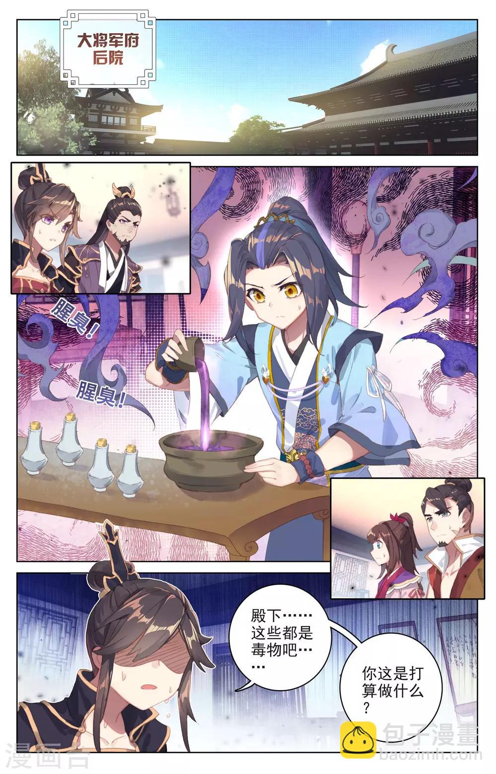 第53话上 以毒攻毒1