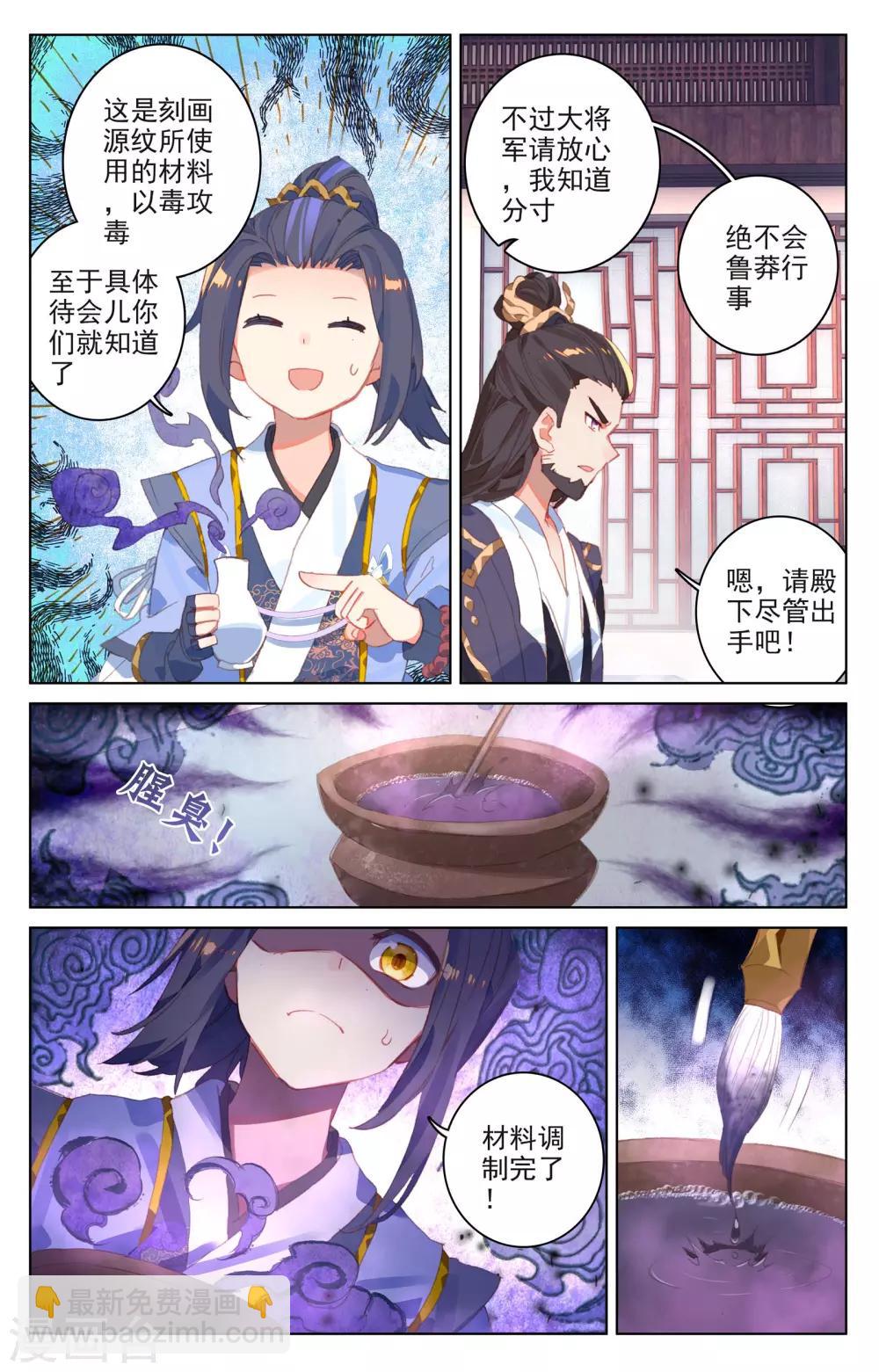第53话上 以毒攻毒2