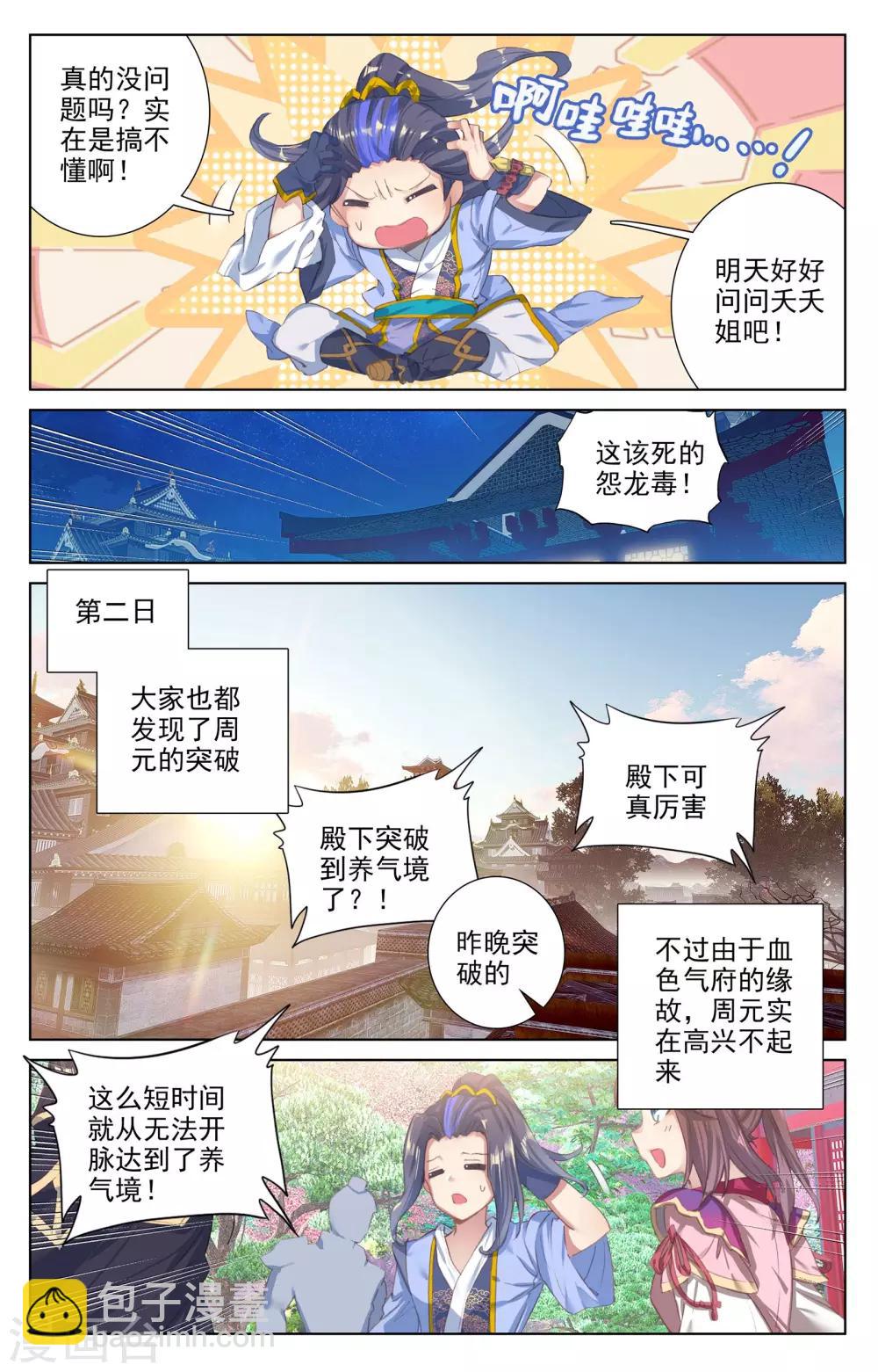 第57话上 玉婴果6