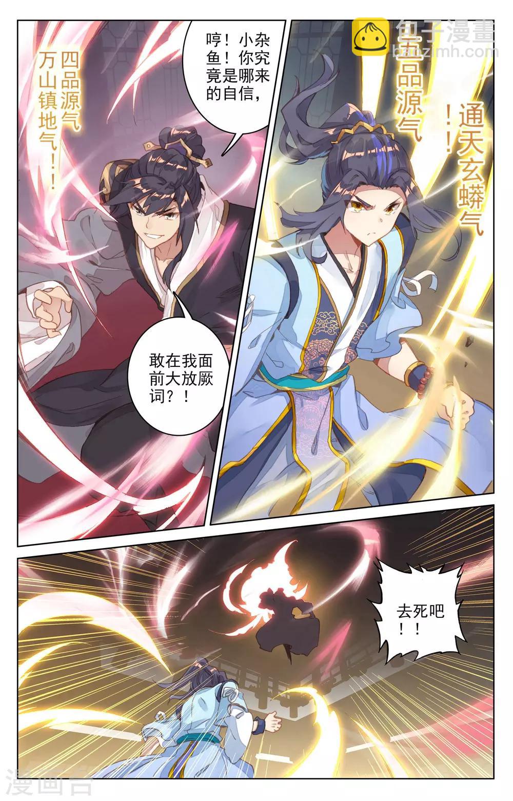 第82话下 杂鱼3