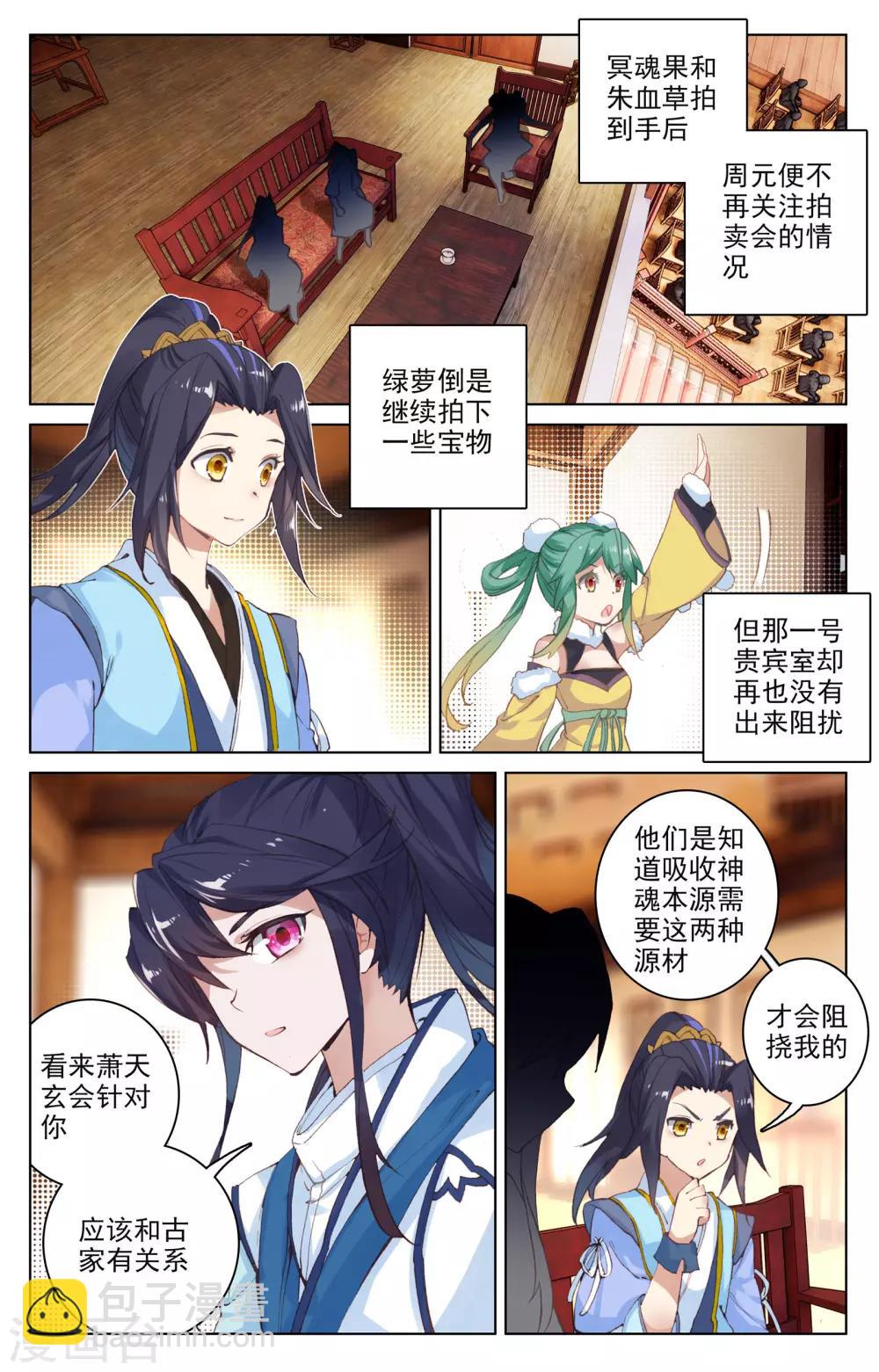 第87话上 古灵1