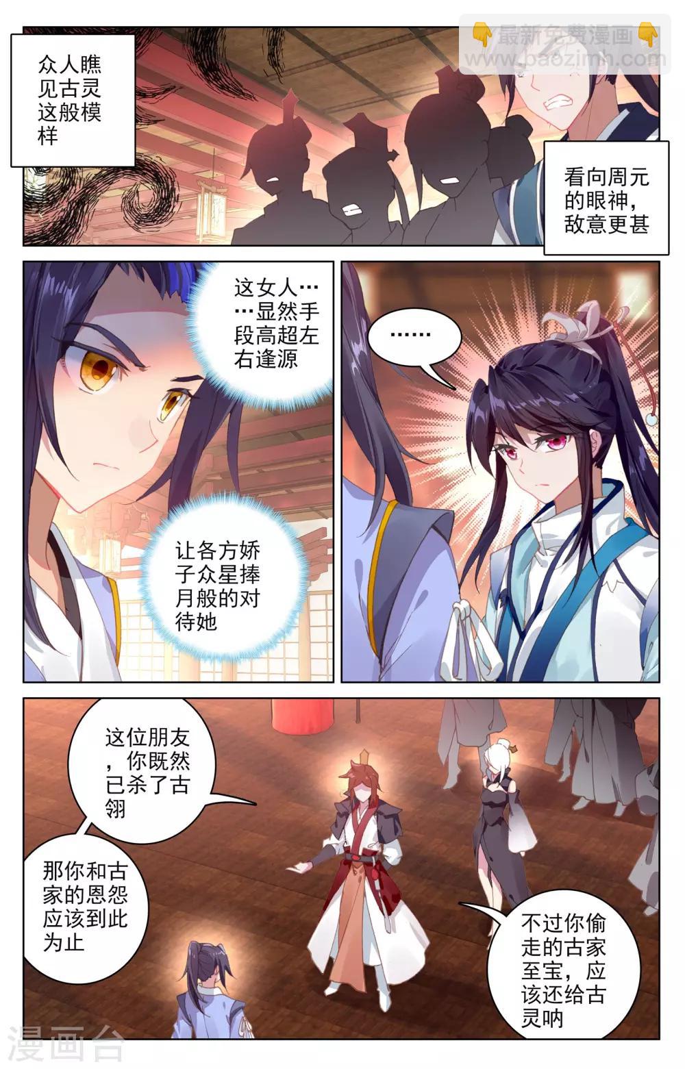 第87话下 古灵1