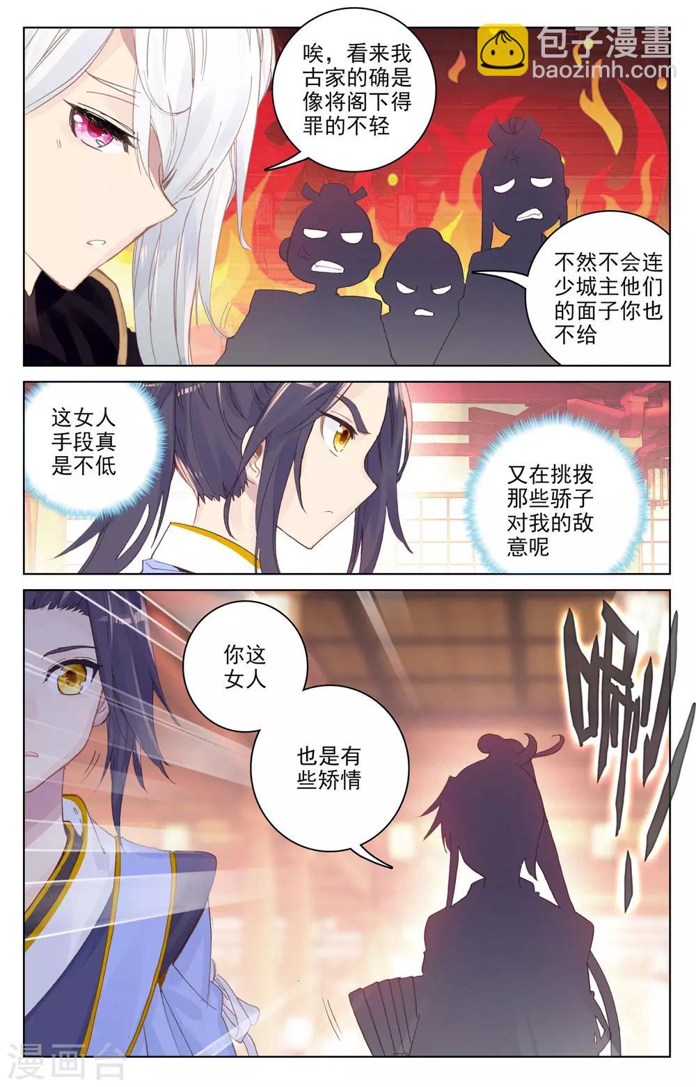 第87话下 古灵4